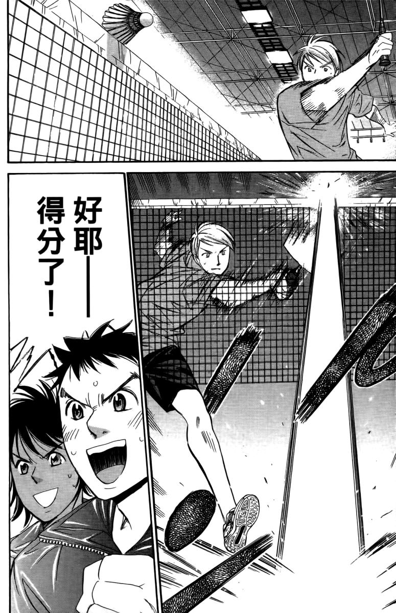 羽球小子 第18卷 第84页
