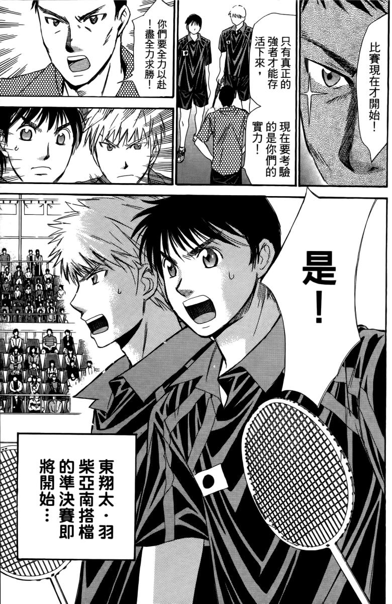 羽球小子 第18卷 第85页