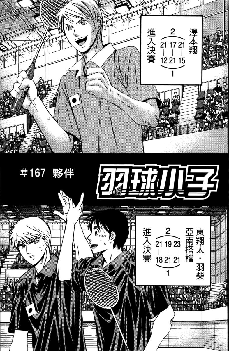 羽球小子 第18卷 第93页
