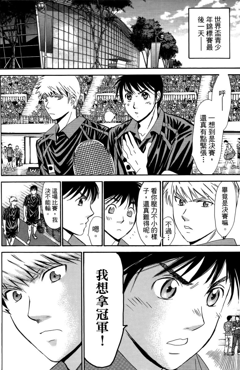 羽球小子 第18卷 第94页