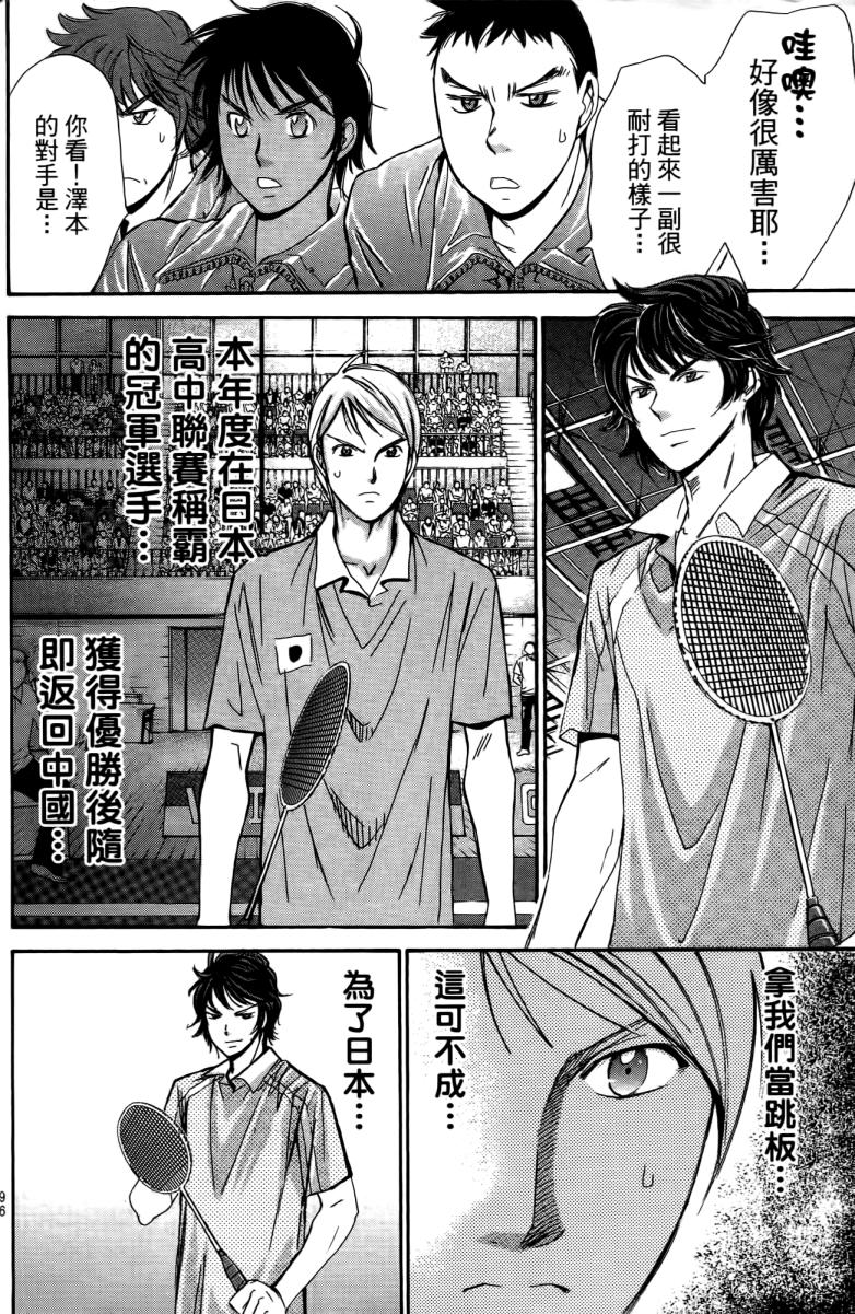 羽球小子 第18卷 第96页