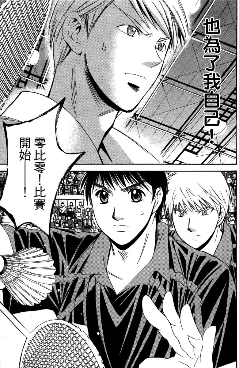 羽球小子 第18卷 第97页