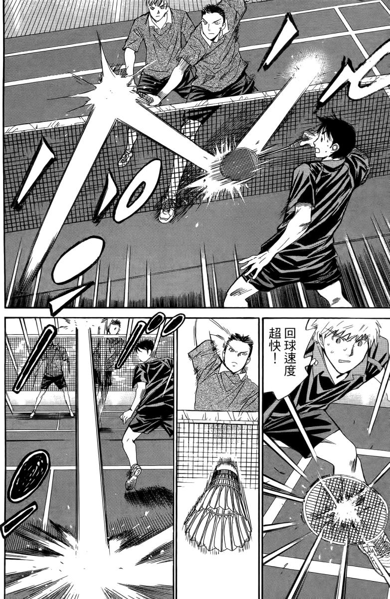 羽球小子 第18卷 第98页