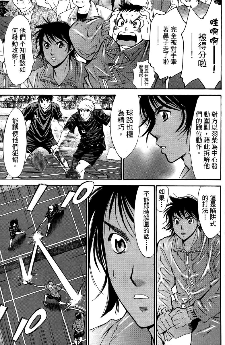 羽球小子 第18卷 第105页