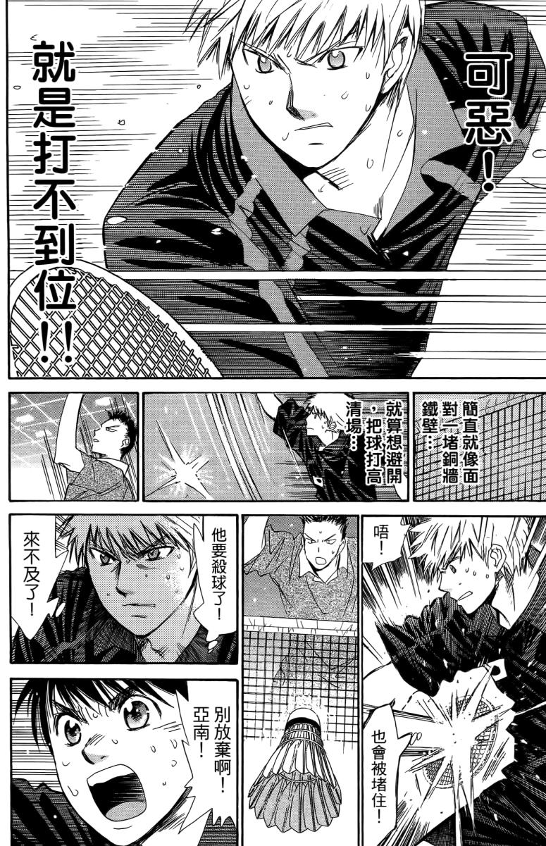 羽球小子 第18卷 第106页