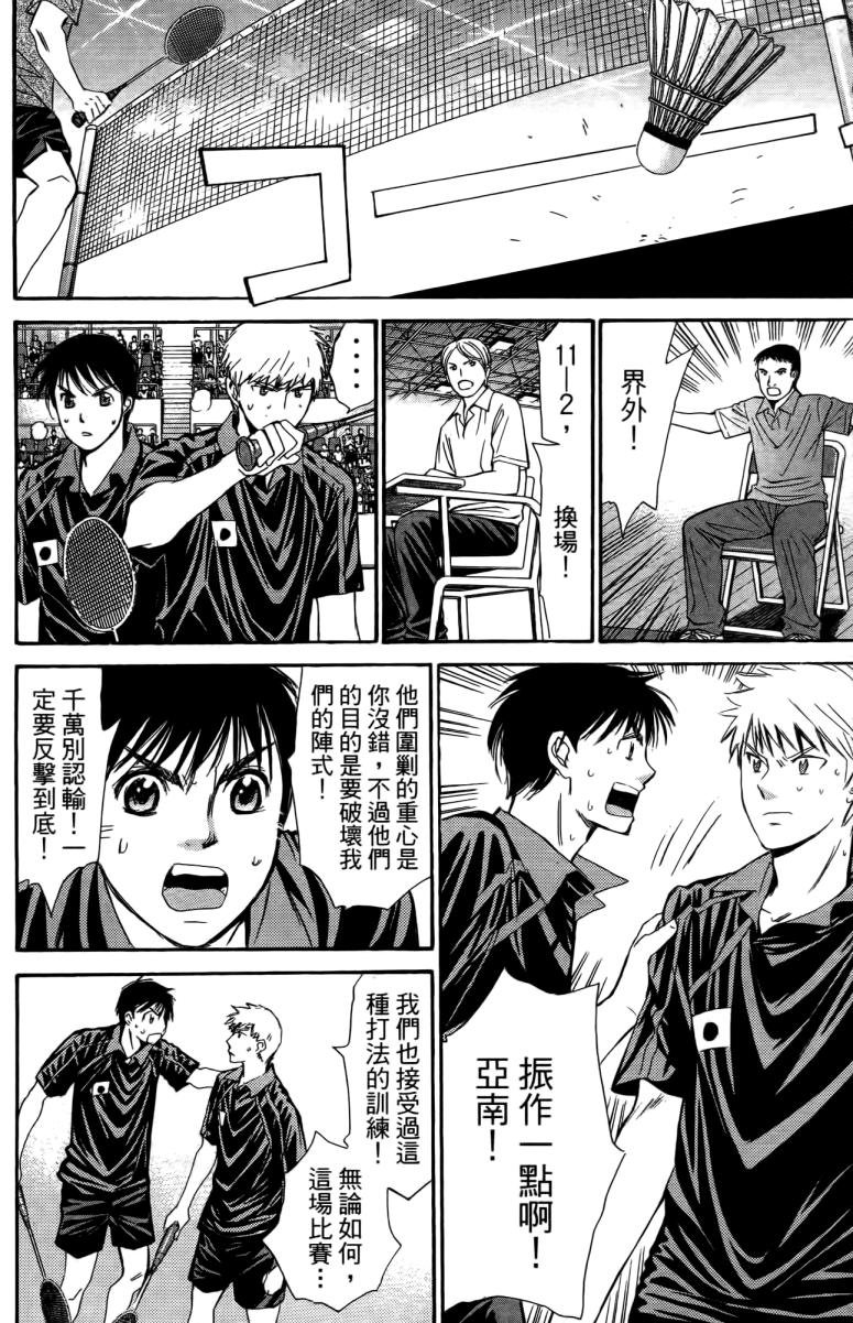 羽球小子 第18卷 第108页