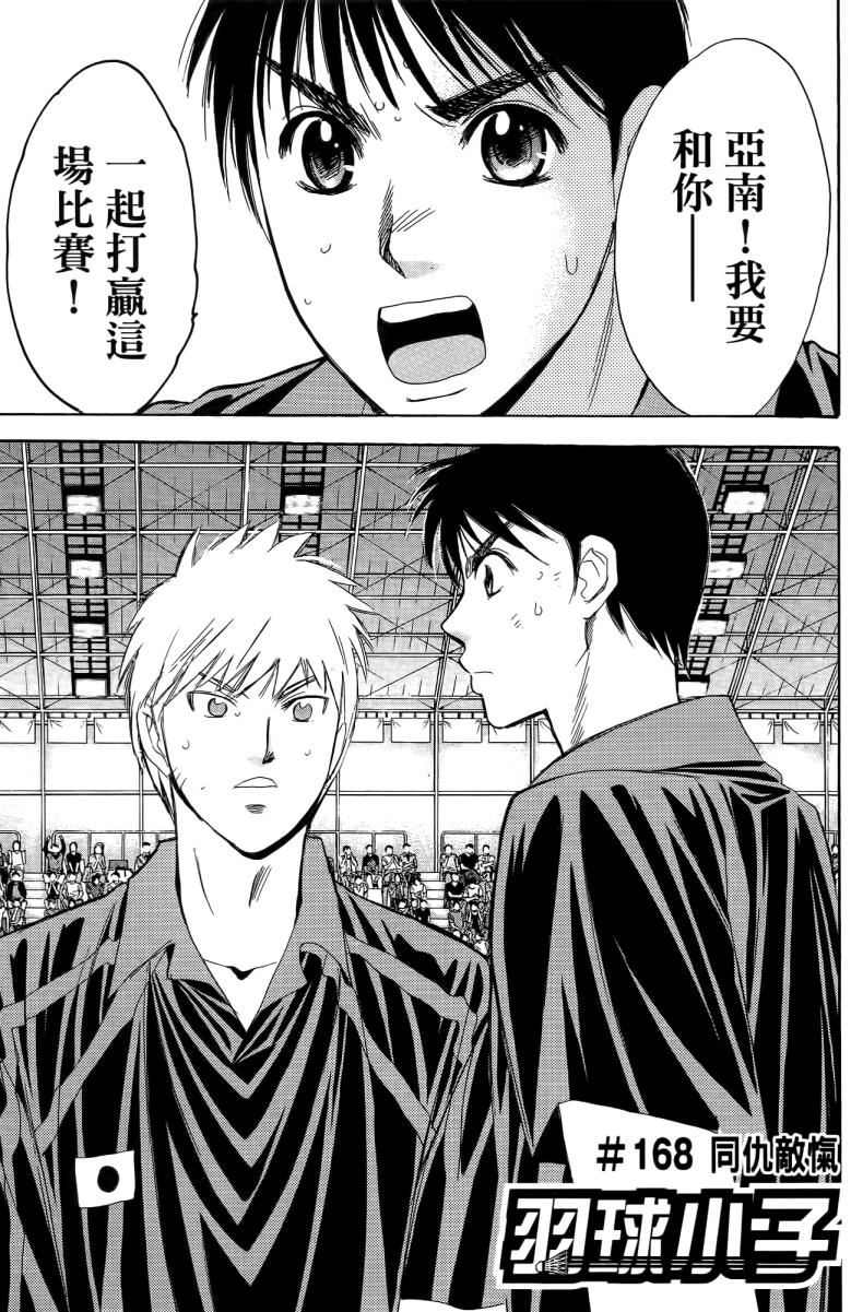 羽球小子 第18卷 第111页