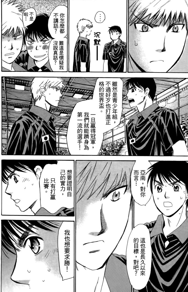 羽球小子 第18卷 第112页