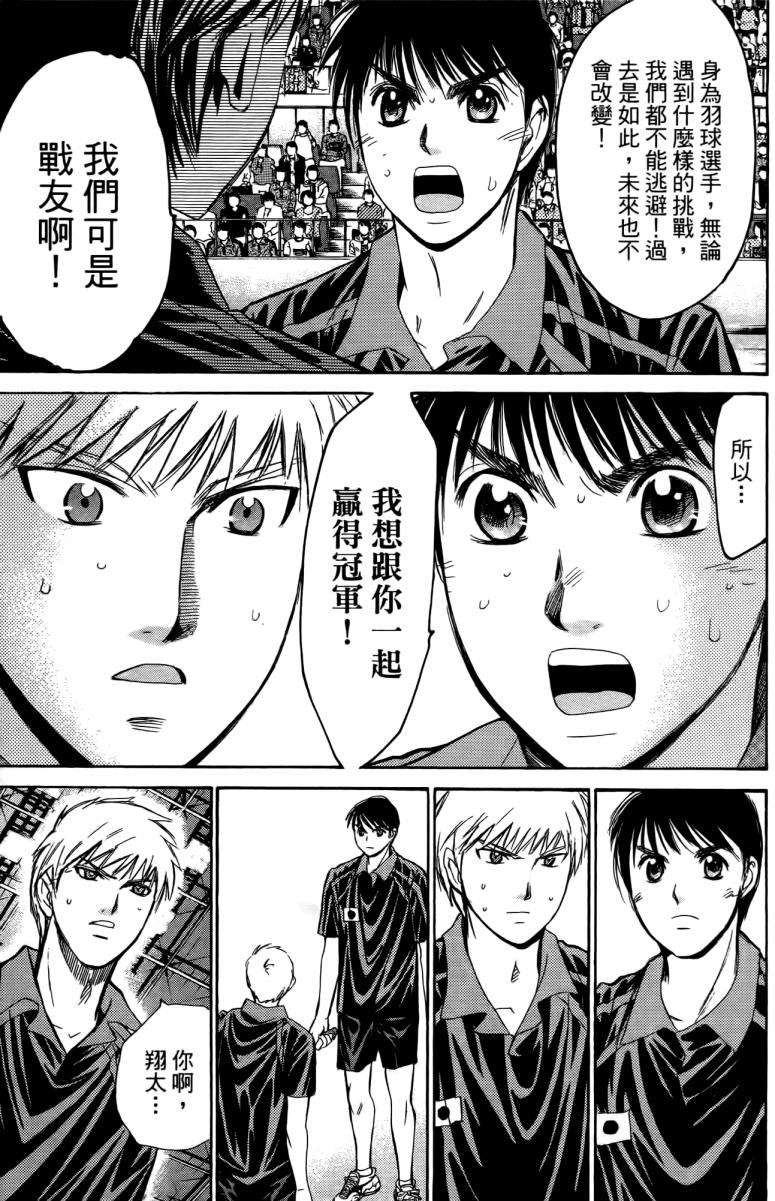 羽球小子 第18卷 第113页