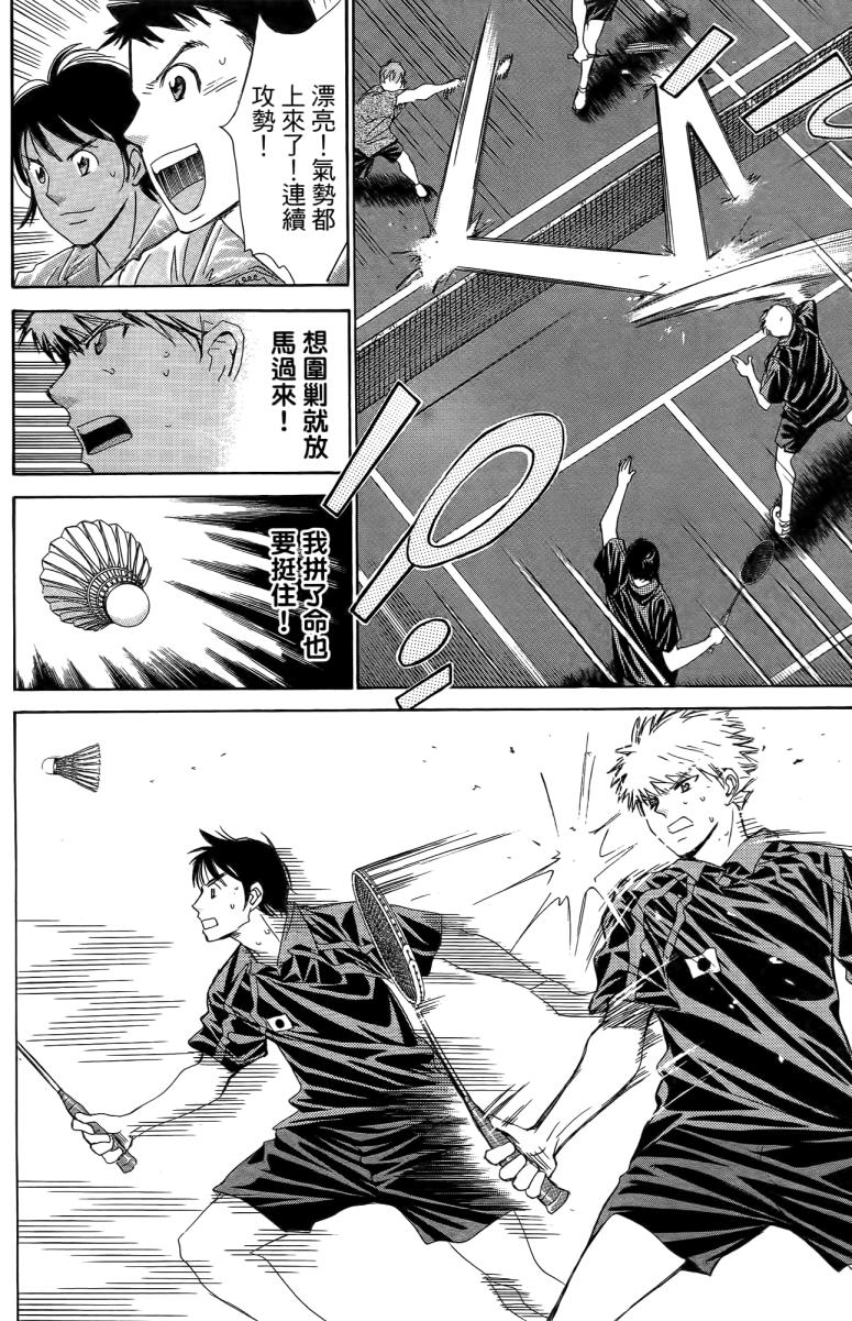 羽球小子 第18卷 第118页