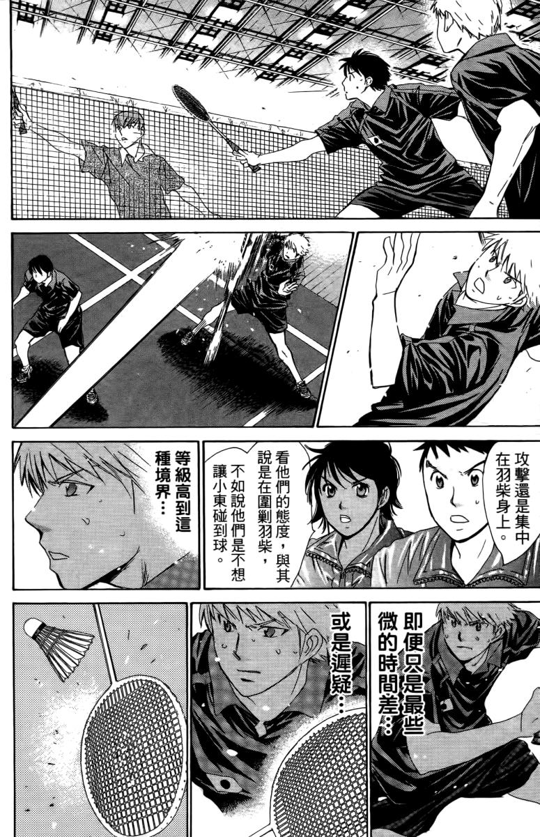 羽球小子 第18卷 第120页