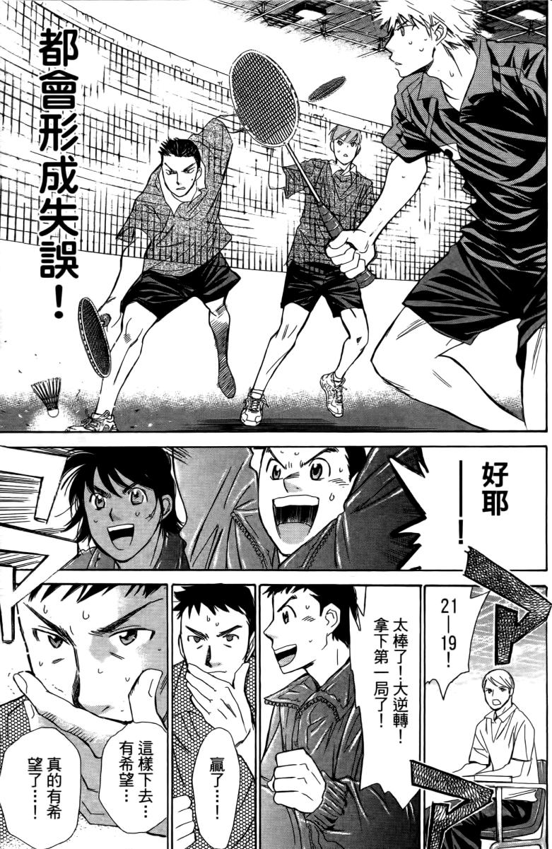 羽球小子 第18卷 第121页