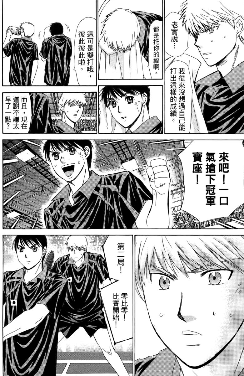 羽球小子 第18卷 第122页