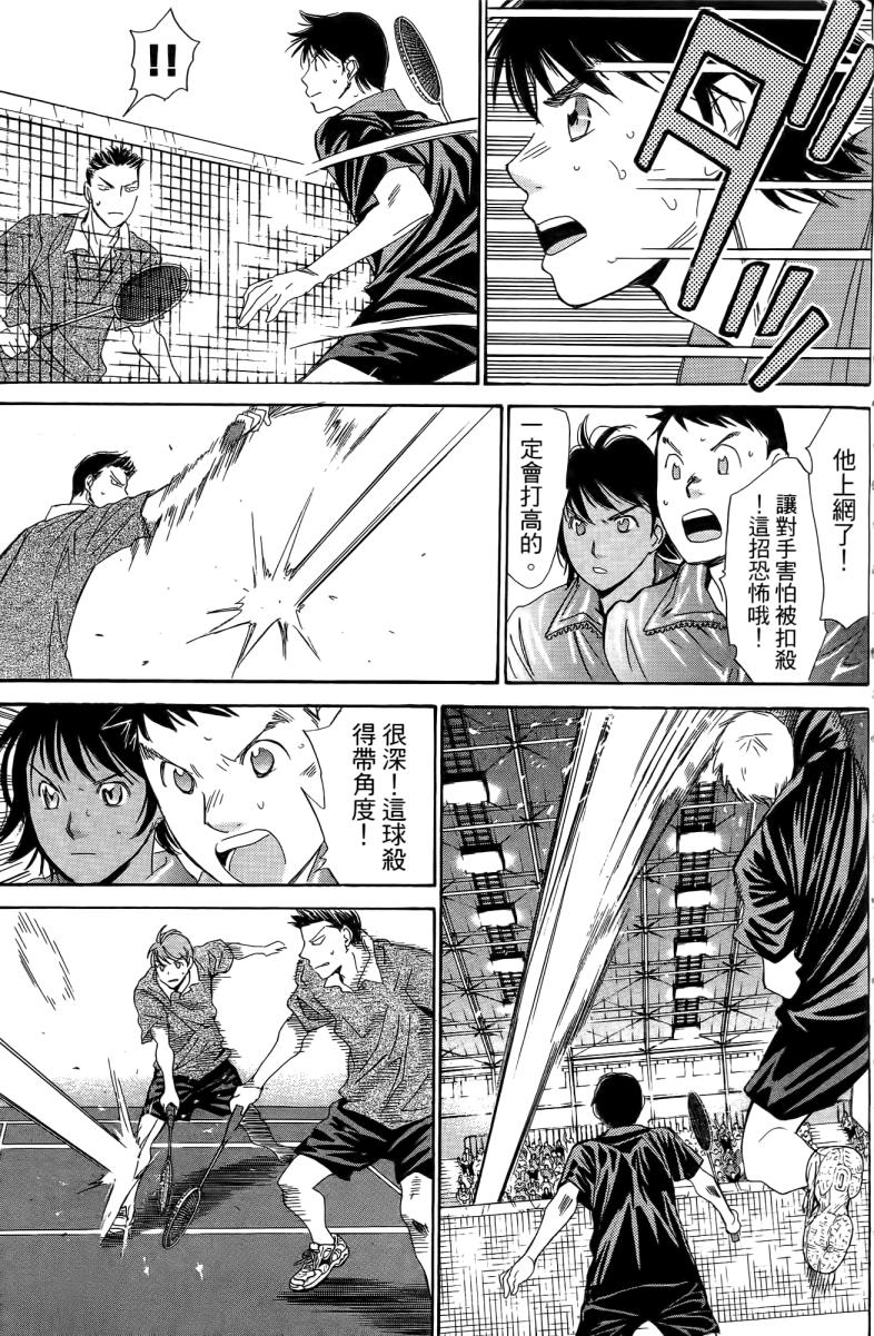 羽球小子 第18卷 第127页