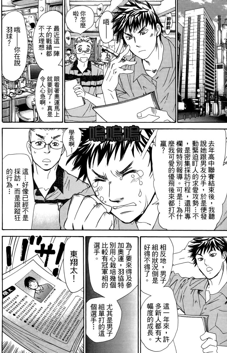 羽球小子 第18卷 第138页