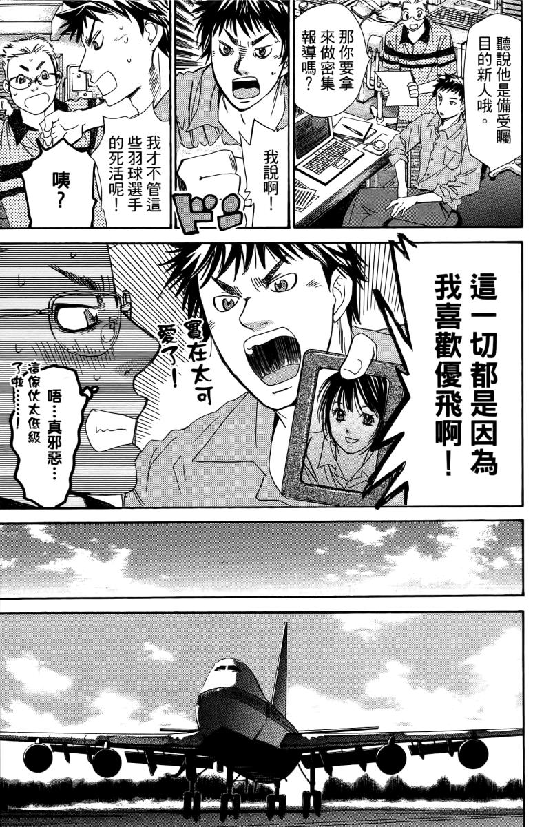 羽球小子 第18卷 第139页