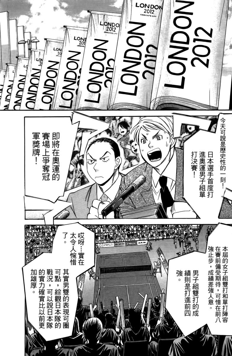 羽球小子 第18卷 第140页