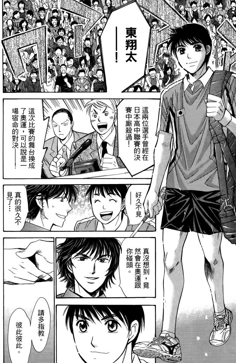 羽球小子 第18卷 第142页