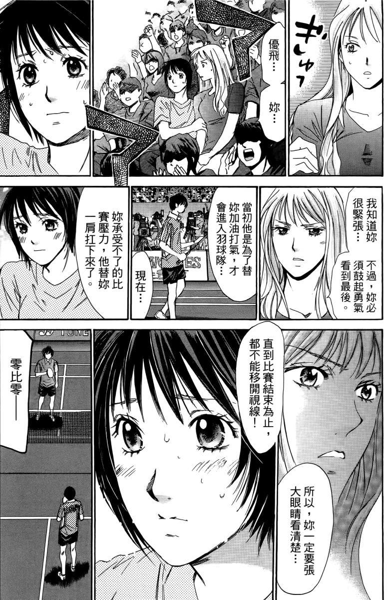 羽球小子 第18卷 第143页