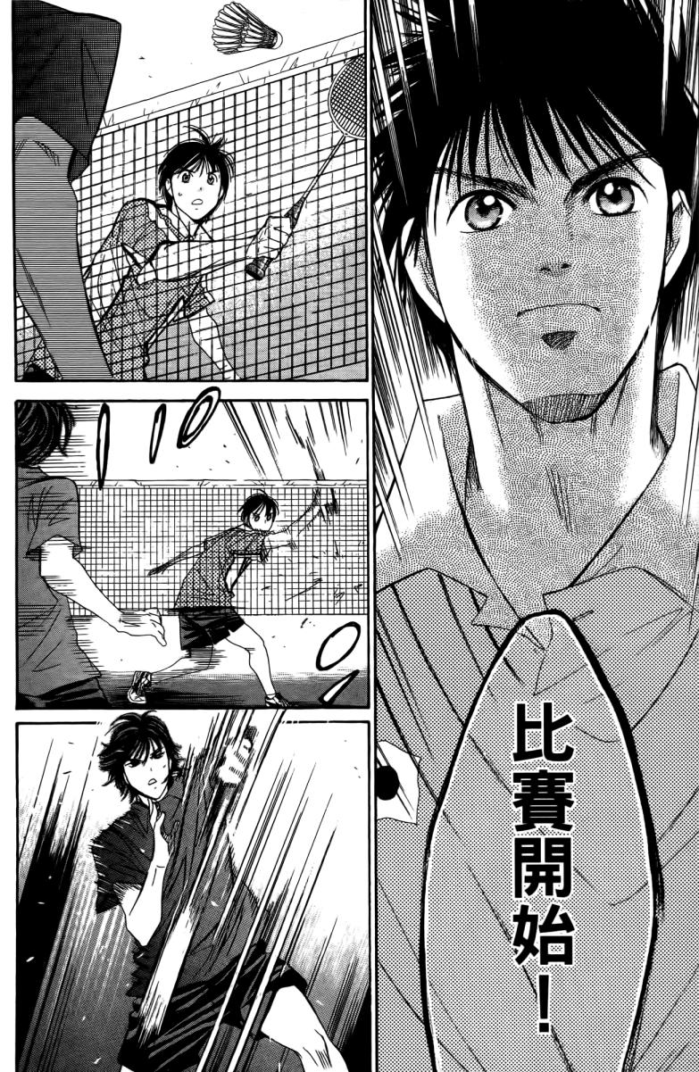 羽球小子 第18卷 第144页
