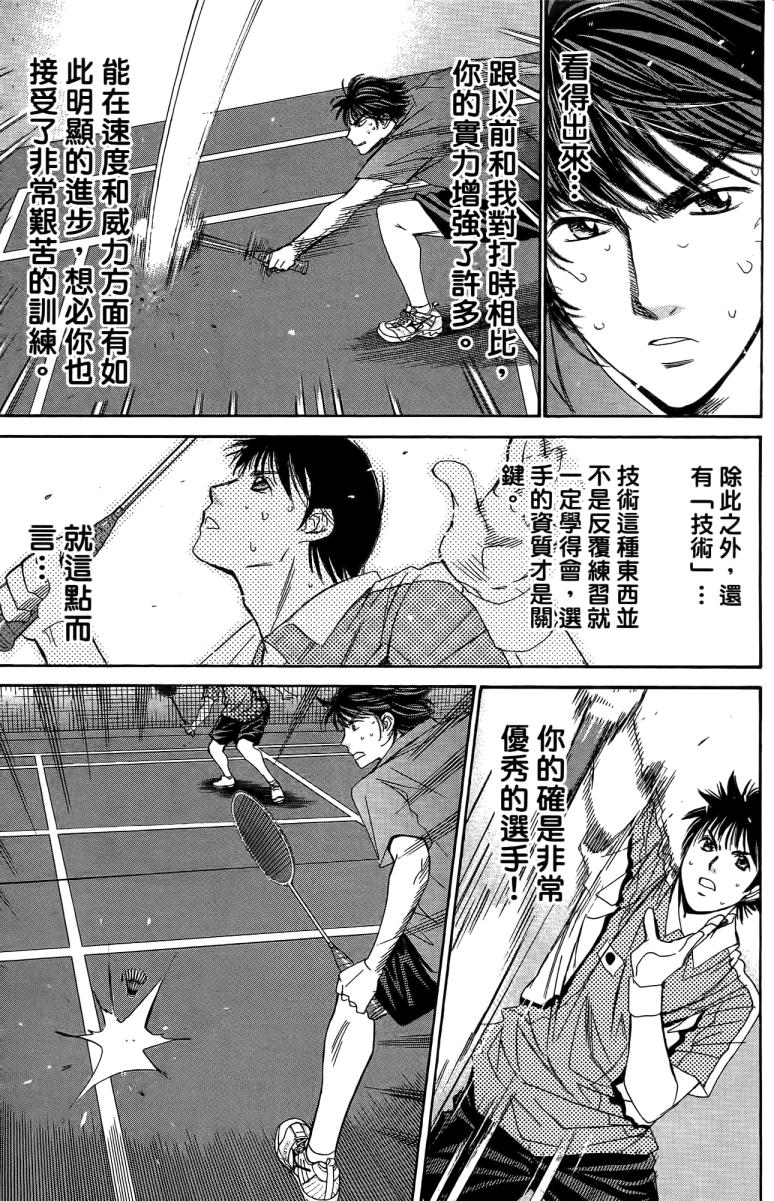 羽球小子 第18卷 第147页