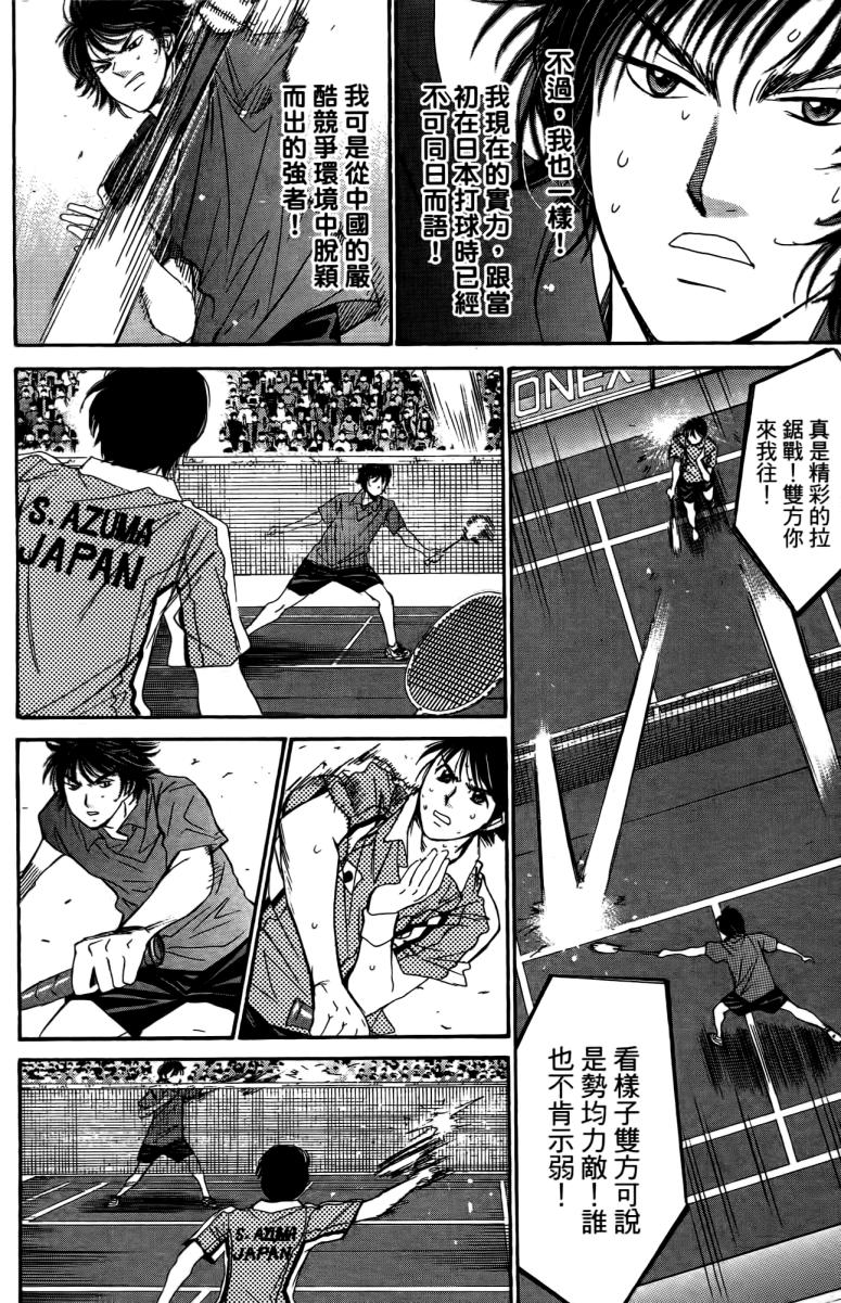 羽球小子 第18卷 第148页