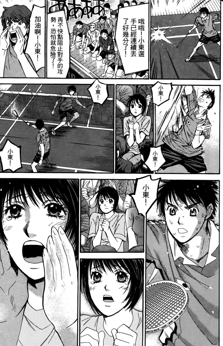 羽球小子 第18卷 第149页