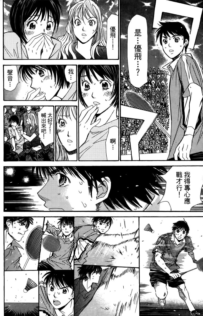 羽球小子 第18卷 第152页