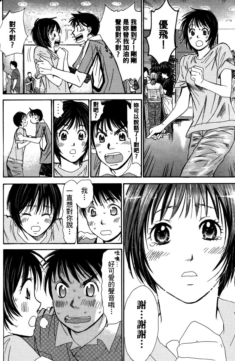 羽球小子 第18卷 第154页