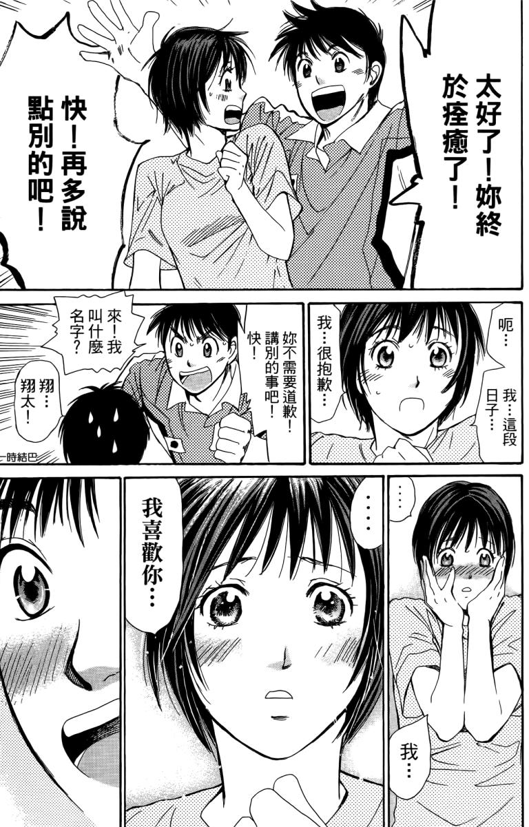 羽球小子 第18卷 第155页