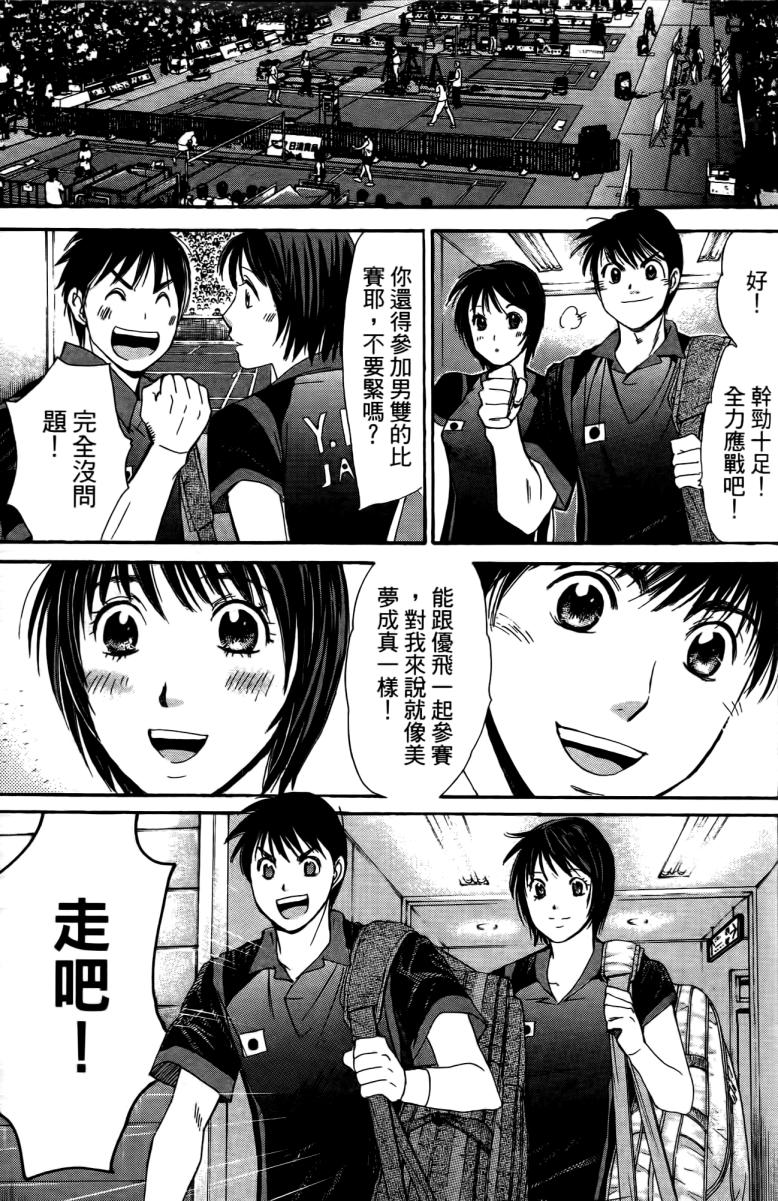 羽球小子 第18卷 第157页