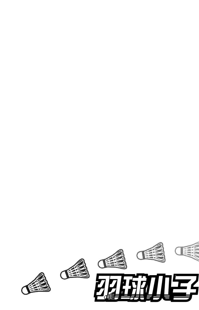 羽球小子 第18卷 第159页