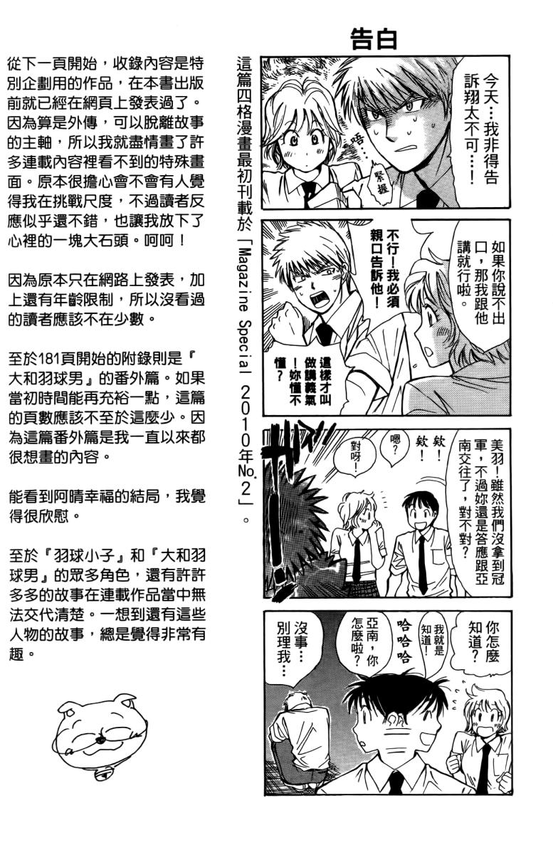 羽球小子 第18卷 第160页