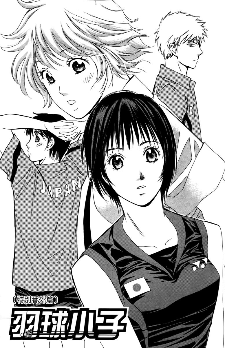 羽球小子 第18卷 第161页