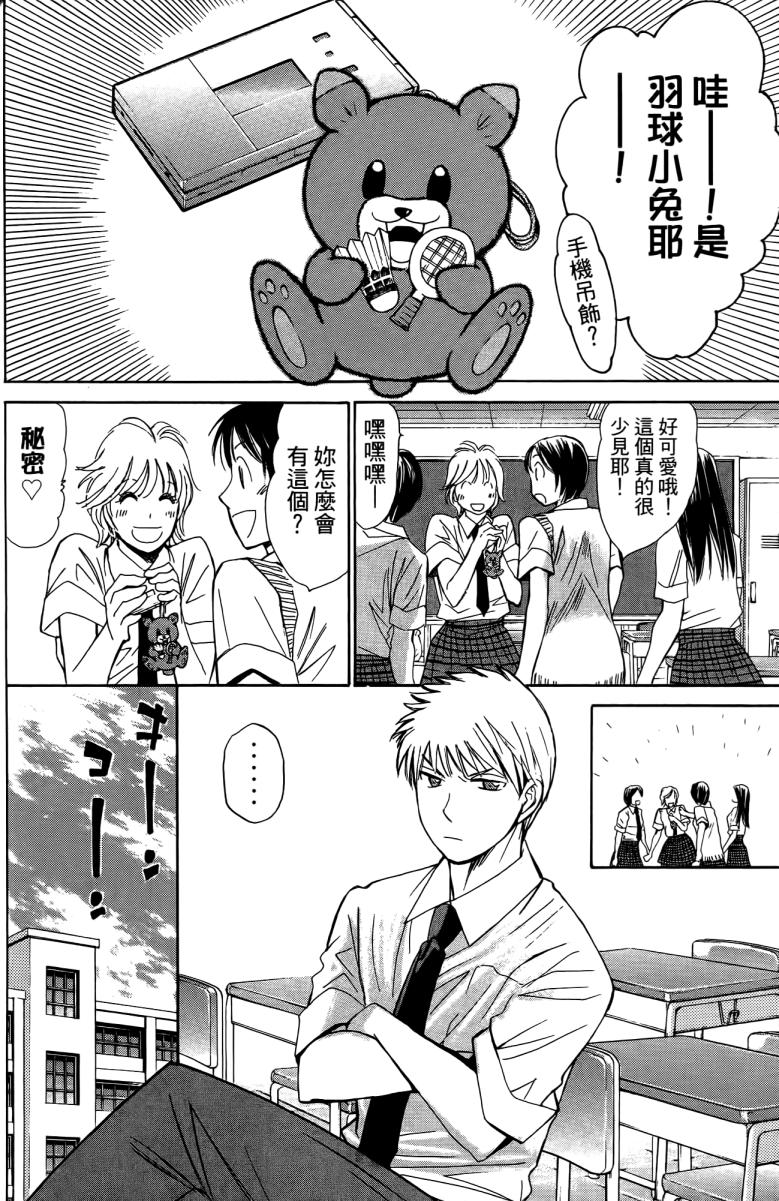羽球小子 第18卷 第162页