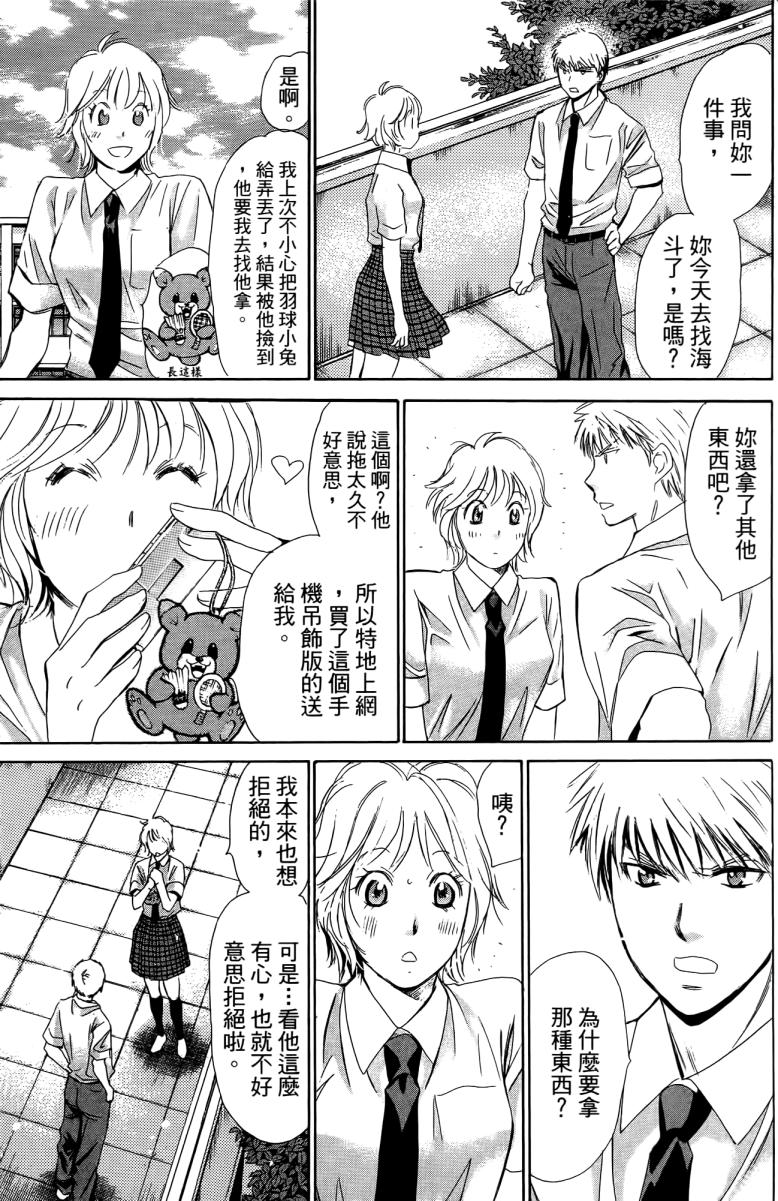 羽球小子 第18卷 第163页