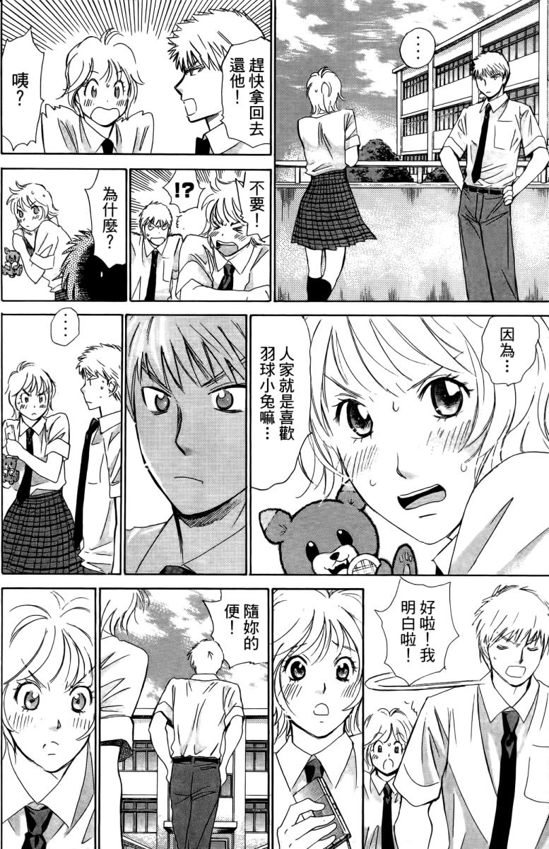 羽球小子 第18卷 第164页