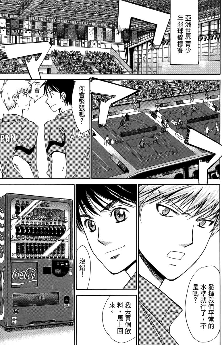 羽球小子 第18卷 第173页