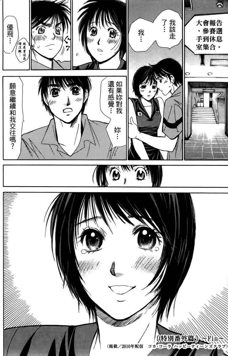 羽球小子 第18卷 第180页