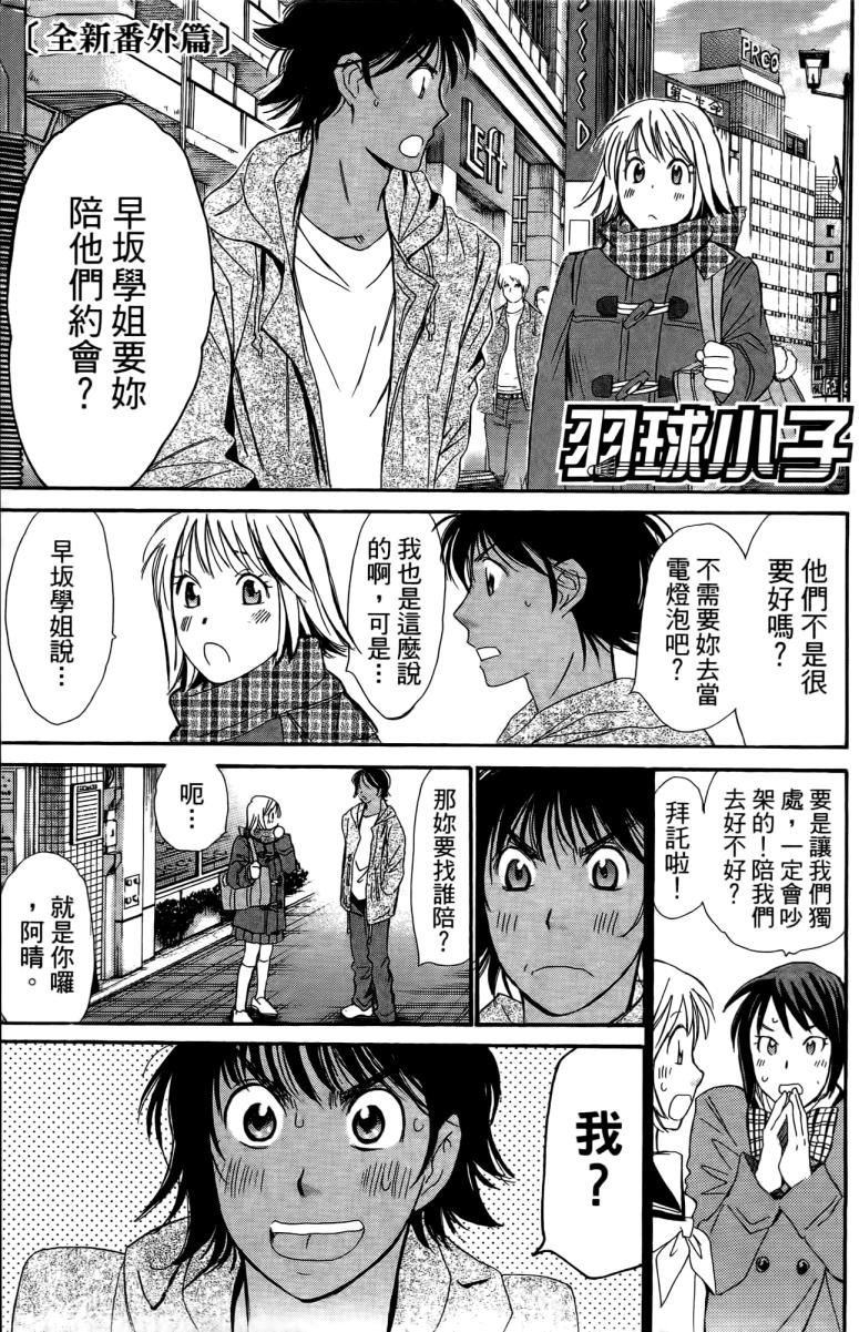 羽球小子 第18卷 第181页