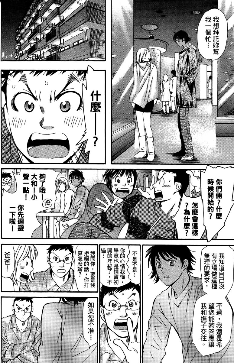 羽球小子 第18卷 第186页