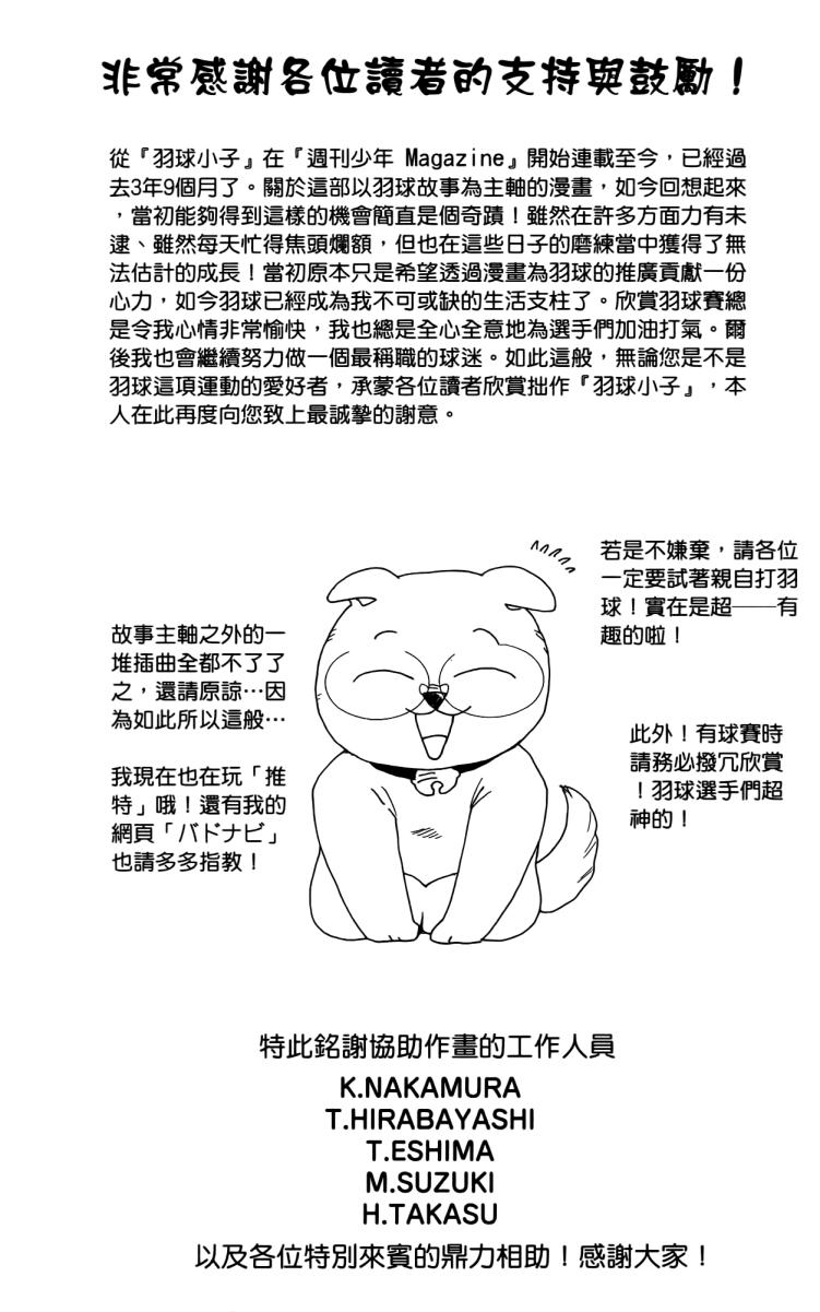 羽球小子 第18卷 第191页