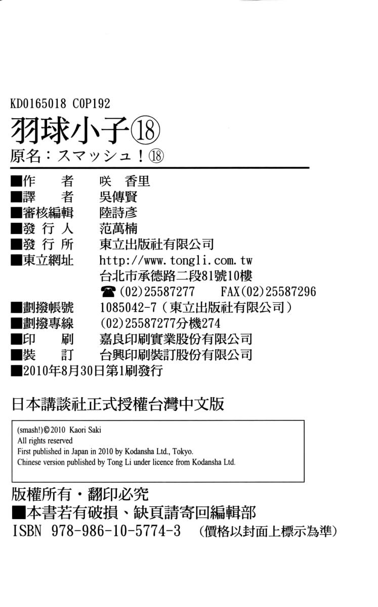 羽球小子 第18卷 第192页