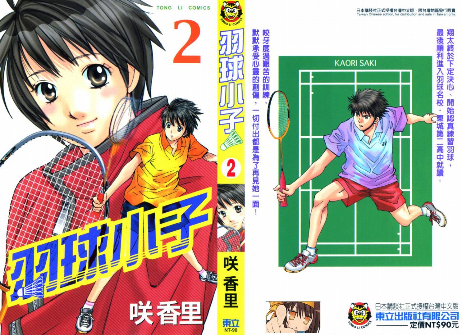 羽球小子 第2卷 第0页