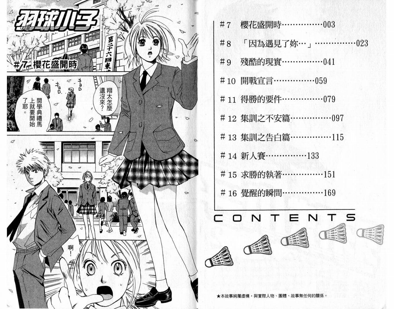 羽球小子 第2卷 第2页