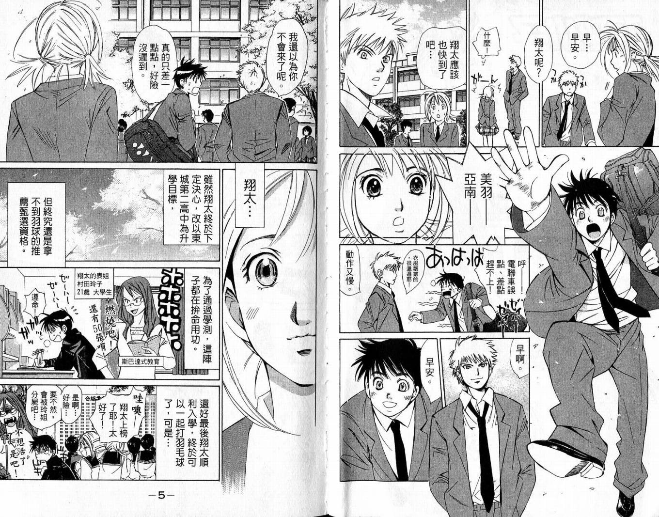 羽球小子 第2卷 第3页