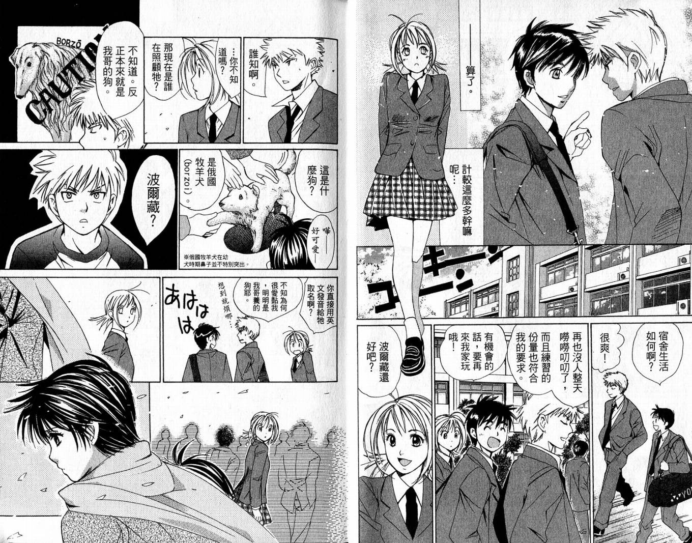 羽球小子 第2卷 第4页