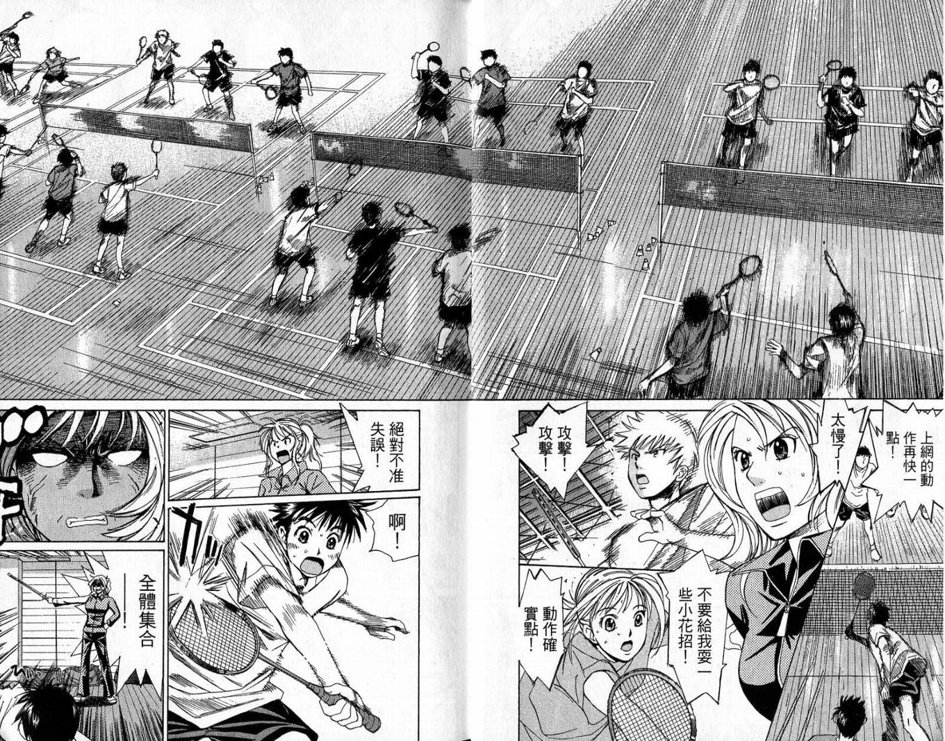 羽球小子 第2卷 第7页