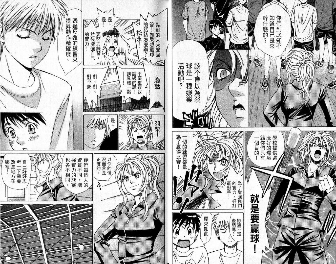 羽球小子 第2卷 第8页