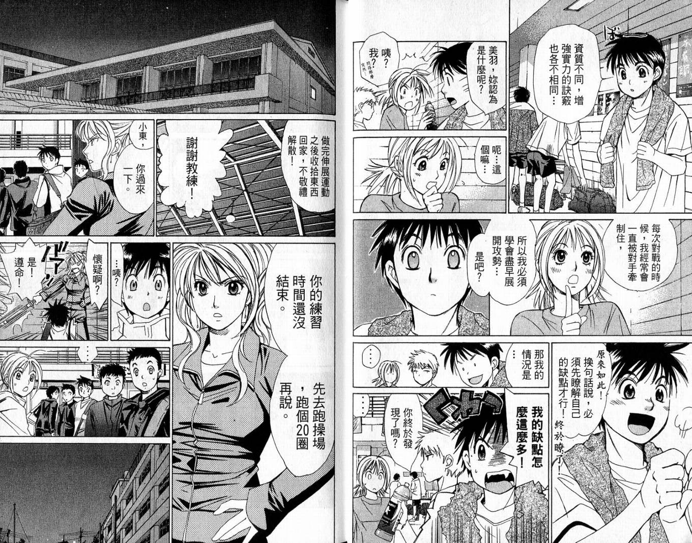 羽球小子 第2卷 第9页